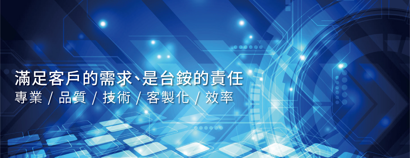 台銨科技股份有限公司