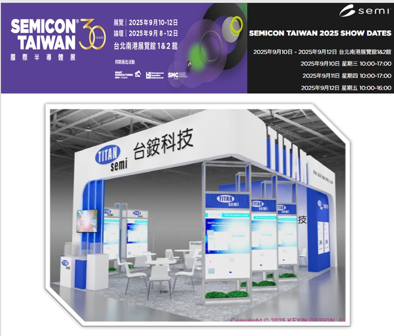 台銨科技股份有限公司最新消息The 2025 Taiwan Semiconductor Exhibition (Booth Information: 1F K2360)的圖片 台銨科技股份有限公司的最新消息的The 2025 Taiwan Semiconductor Exhibition (Booth Information: 1F K2360)的圖片
