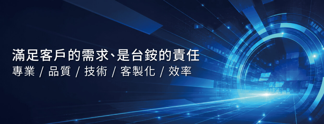 台銨科技股份有限公司